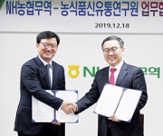 농식품신유통연구원-NH농협무역, 농식품 수출 활성화 MOU