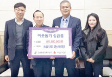 <나눔축산>농협사료 군산바이오, 지역사회와 나눔 전개