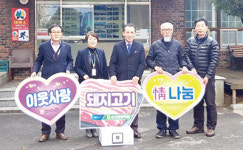 순천광양축협·나눔운동본부, 7개 복지시설에 사랑의 한돈 나눔
