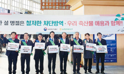 “범 국민 가축질병 예방…우리 축산물 소비 동참을”