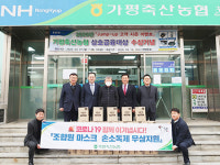 가평축협, 조합원 대상 마스크·손 소독제 지원
