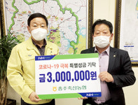 충주축협 “감염증 조기종식 위해 역량 다할 것”