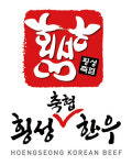 횡성축협한우, 14년 연속 브랜드파워 1위