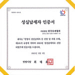 육계협회, 성실납세자 선정