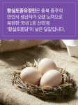 ‘황실토종닭<국내 1호 산란용 토종닭>’ 계란, 현대백화점 입점