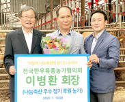 <나눔축산>7월의 나눔축산인에 이병환 한우육종농가협의회장