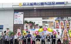대전충남양돈농협, 포크빌 직매장 공판장점 개장