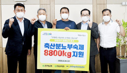 경기농협, 안성지역 수해농가에 후원물품 지원