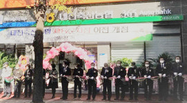 대전축협 새용운지점 확장이전 개점