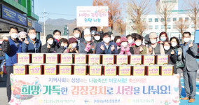 <나눔축산>희망 가득한 김장김치로 이웃사랑 실천