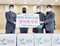 영암축협, 영암수정사회에 방역물품 지원