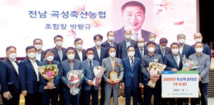 곡성축협, 축산육성 대상 ‘영예’