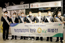 밀양축협 “미량초우 유통 저변확대 신호탄”