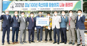 경남농협, 100년 축산이음, 암송아지 나눔 ‘신호탄’