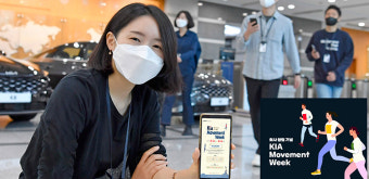 ‘기아’ 창립 기념일 맞아 임직원 걷기 기부 캠페인 진행