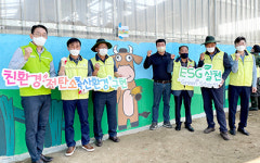 <나눔축산>예쁜농장, 벽화그리기 행사 전개