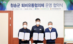 청송영양축협, 퇴비유통협의체 운영 협약식 개최