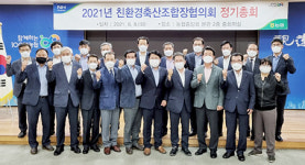 친환경축산조합장협의회 “대기환경보전법 시행규칙 유예기간 확보해야”