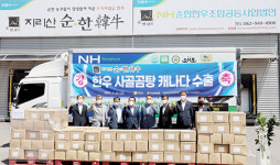 지리산순한한우 사골곰탕 캐나다 수출