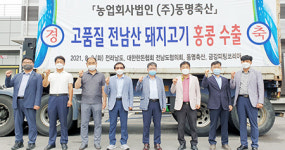 전남산 돼지고기, 홍콩 식탁에 오른다