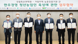 농진청, 한우 경영 청년농업인 육성 힘 모은다