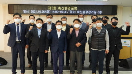 탄소중립 실천 위한 청년축산인 의견 수렴