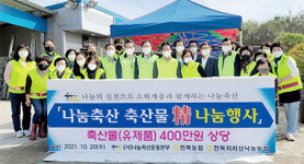 전북지리산낙농농협, 소외 이웃 위한 사랑의 유제품 전달