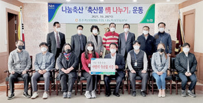 충주축협, 관내 사회복지시설에 축산물 정 나눔