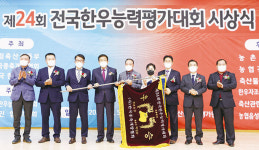 대회 위상 높아진 제24회 ‘한능평’