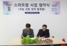 농업회사법인 팜스마켓㈜-㈜삼인가, 스마트팜 사업 MOU 체결
