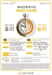KB국민은행, ‘대기시간 제로(0) 프로젝트’ 펼친다