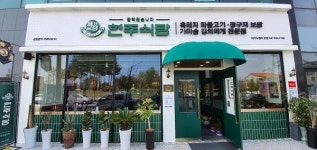 현주식당, 무이자/무조건 창업비 대출로 소자본창업 도와