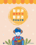 힘내라, 우리 농산물… 이커머스 7개사, 농식품 전용관 연다