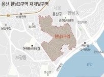 현대건설, 한남3구역 접수...총 사업비만 7조 원