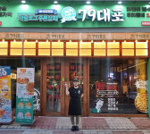 79대포, 가성비 높은 운영노하우로 작년대비 여성 창업자 26% 늘어