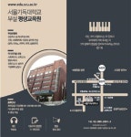 서울기독대학교부설 평생교육원 가을학기 평생학습 프로그램 진행