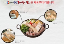 전수비 150만 원에 업종변경창업 김태연국민동태탕찜 프로모션 눈길
