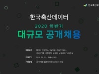 한국축산데이터, 데이터 댐 구축 사업 수행기관 선정