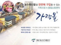 서울시농수산식품공사, 가락몰 수산시장 불법 상거래 행위 근절할 것