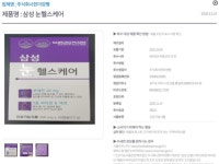 삼성 눈헬스케어, 비타민A 정량 초과로 회수...과잉섭취시 몸에 쌓여