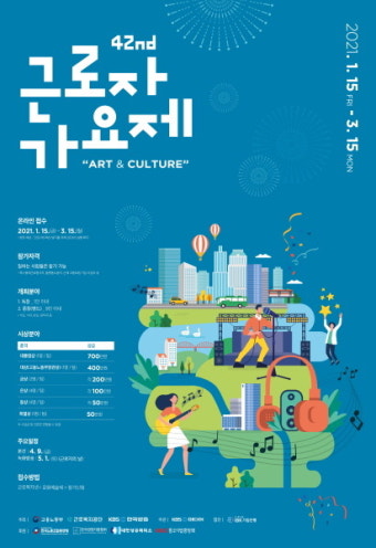 근로복지공단, 제 42회 근로자가요제 개최