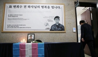 故변희수 하사 사망…정치권 반응은?