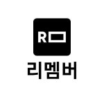 리멤버 네이버가 매각? 사실 아니다