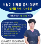 벨톤보청기 광명난청센터 봄맞이 보청기 할인 이벤트 진행