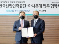 하나은행, 산업인력공단과 외국인근로자 인도적 지원 협약 체결