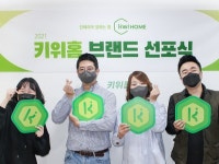 인테리어 플랫폼 키위홈, 브랜드 선포식 개최