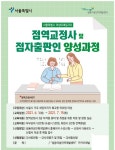 성동여성인력개발센터, 점역교정사 및 점자출판인 양성과정 모집