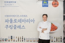면사랑 플레이누들 쿠킹클래스 시즌1, 이탈리아 스타셰프 파올로데마리아와 함께 성공적 개최!