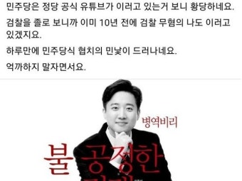 이준석 병역 의혹 유튜브 영상 