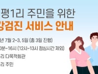 쿠팡, 덕평1리 주민 대상 건강검진 지원